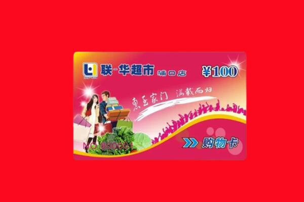 思明区回收购物卡